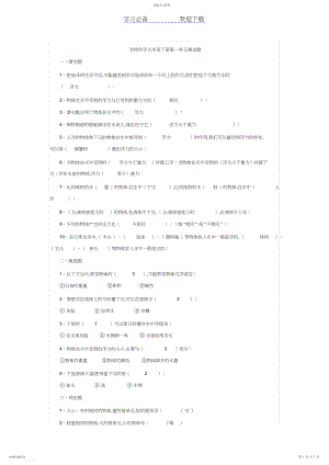 2022年小学科学五年级下册各单元测试题及答案.docx