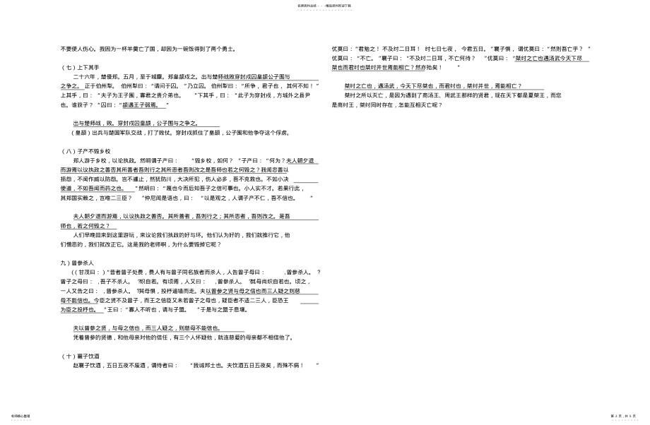 2022年高三语文周训练 .pdf_第2页