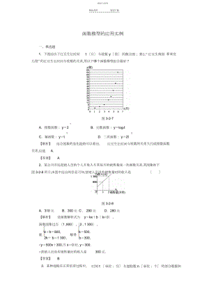 2022年高中数学-..-函数模型的应用实例习题-新人教A版.docx