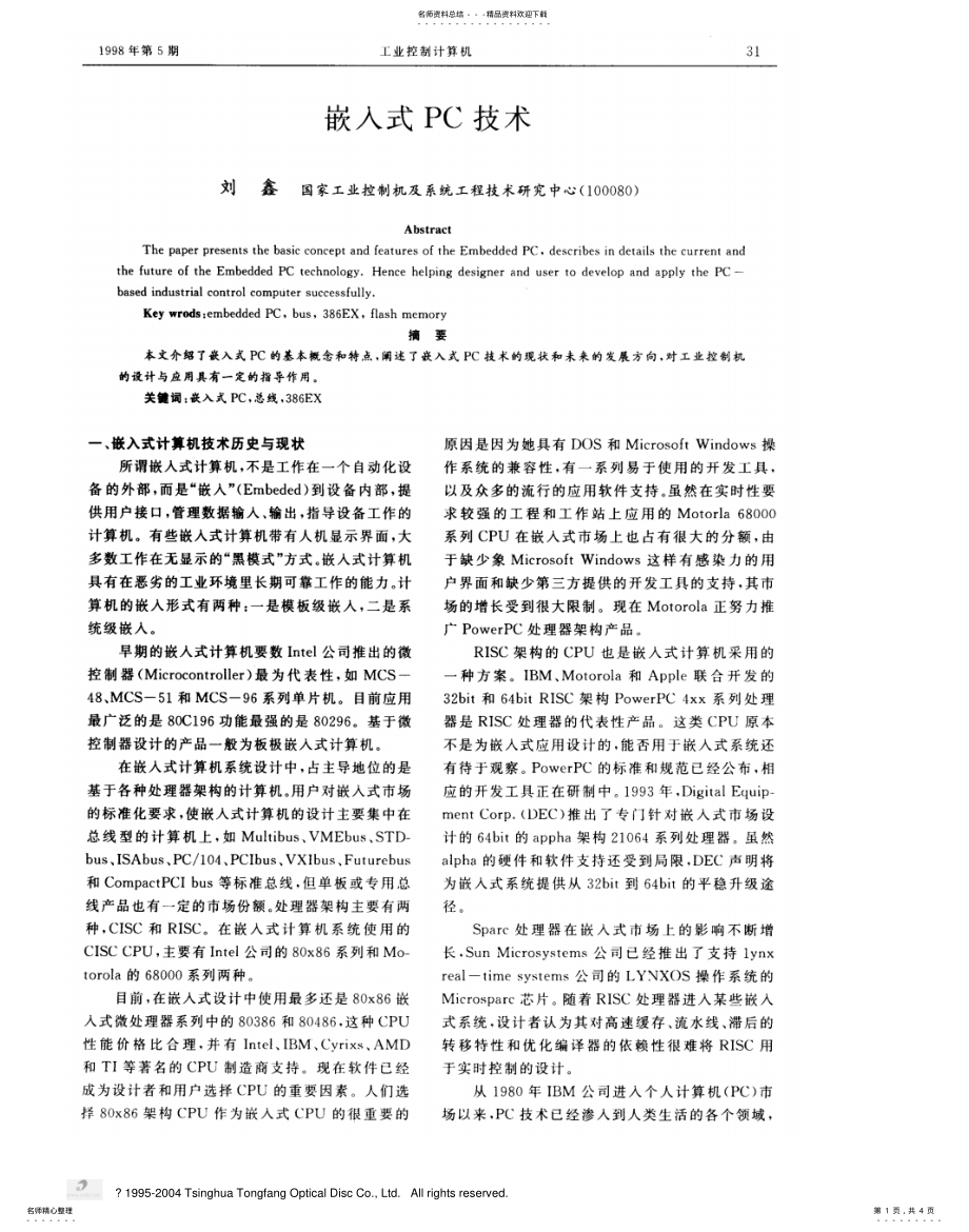 2022年嵌入式pc技术 .pdf_第1页