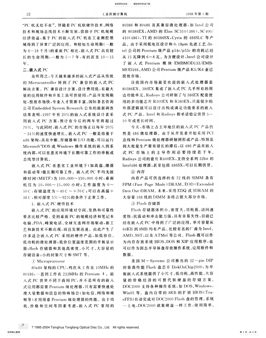 2022年嵌入式pc技术 .pdf_第2页