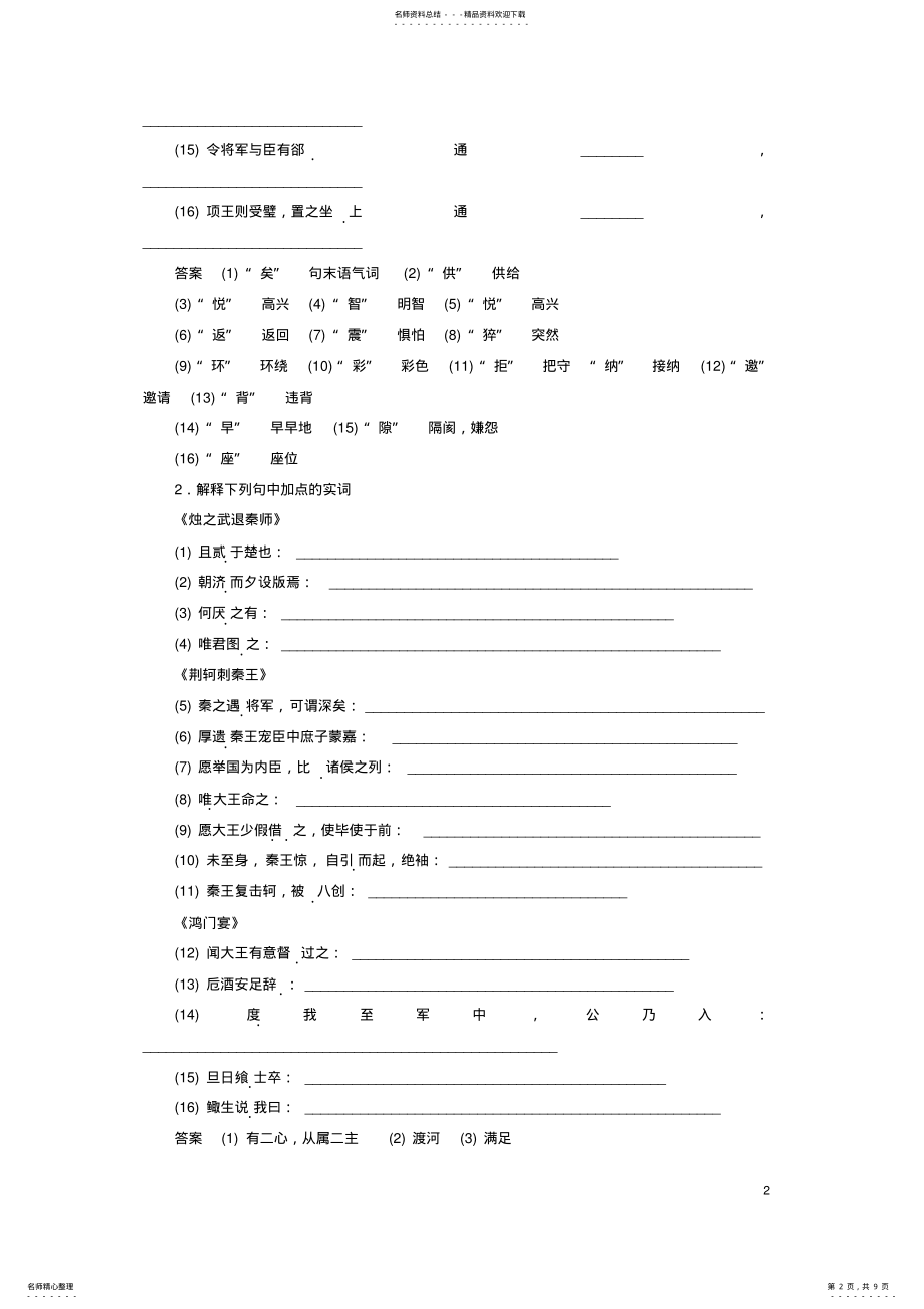 2022年高三语文一轮复习教材文言文 .pdf_第2页