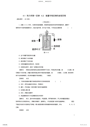 2022年高中物理第章热力学定律与能量守恒_热力学第一定律_能量守恒定律的发现历程学业分层测评沪科版 .pdf