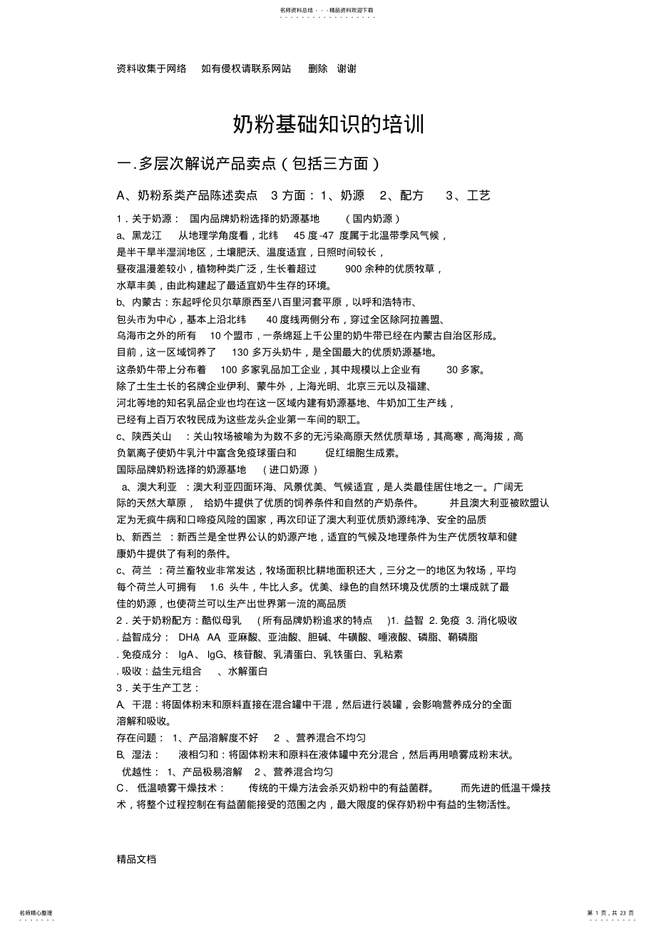 2022年奶粉基础产品知识和销售常见问题 .pdf_第1页