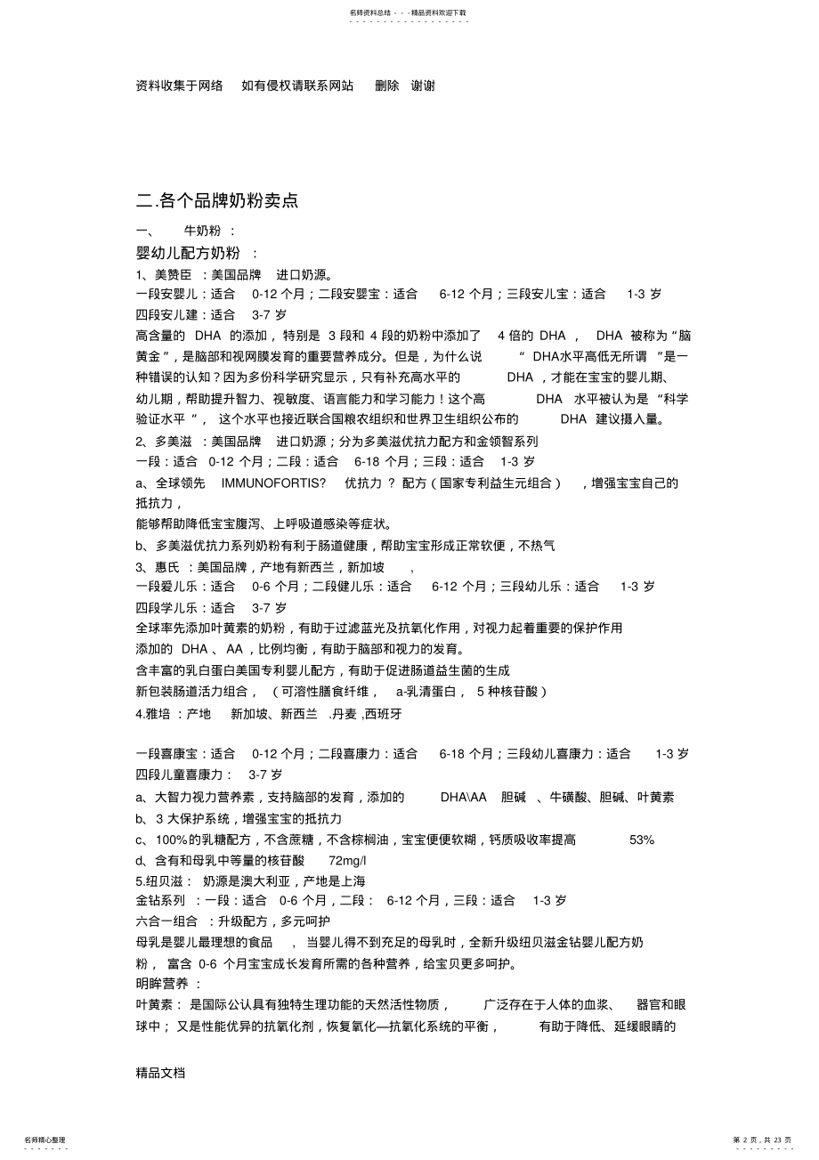 2022年奶粉基础产品知识和销售常见问题 .pdf_第2页