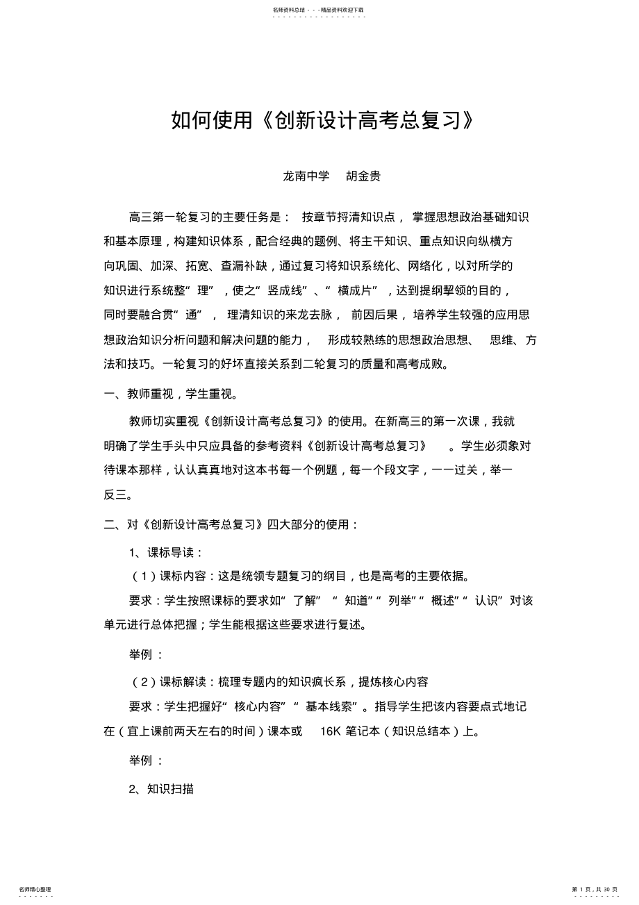 2022年如何使用《创新设计高考总复习》 .pdf_第1页