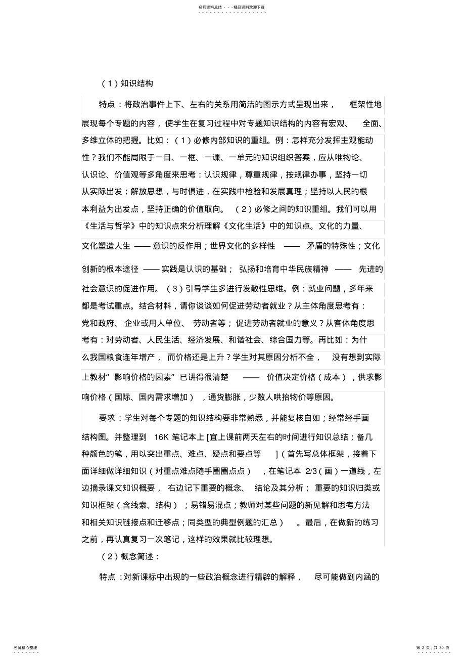 2022年如何使用《创新设计高考总复习》 .pdf_第2页