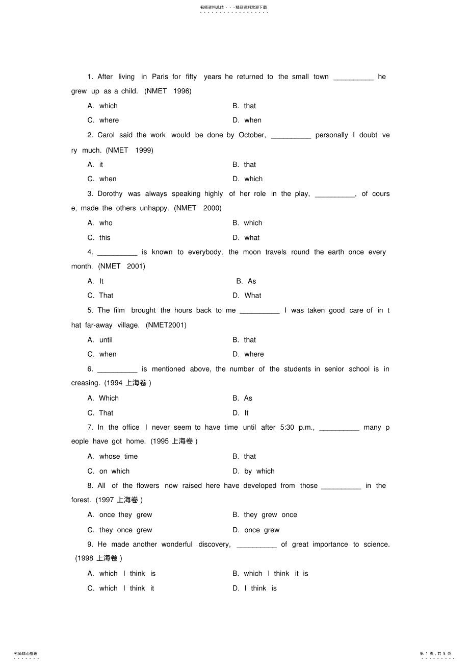 2022年高中定语从句练习,推荐文档 .pdf_第1页