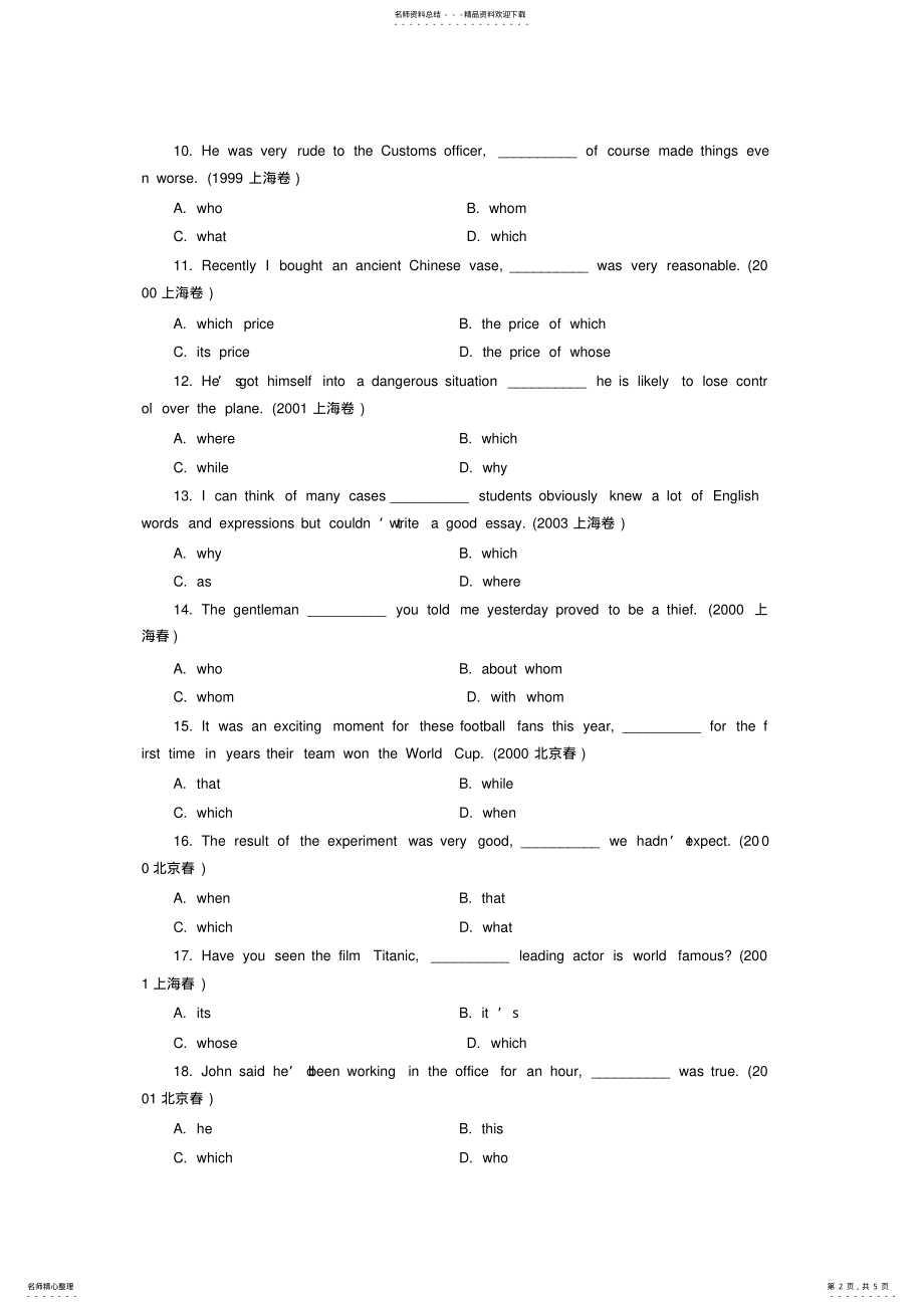 2022年高中定语从句练习,推荐文档 .pdf_第2页