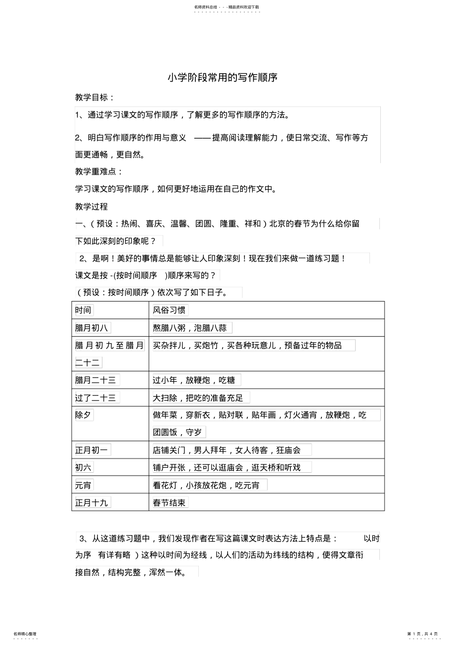 2022年小学阶段常用的写作顺序教案 .pdf_第1页