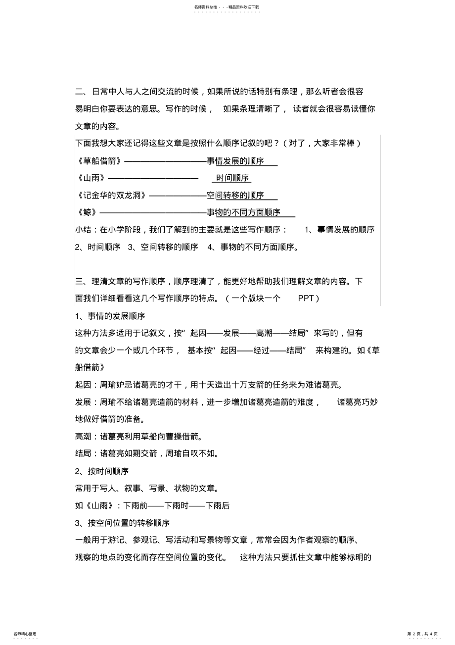 2022年小学阶段常用的写作顺序教案 .pdf_第2页