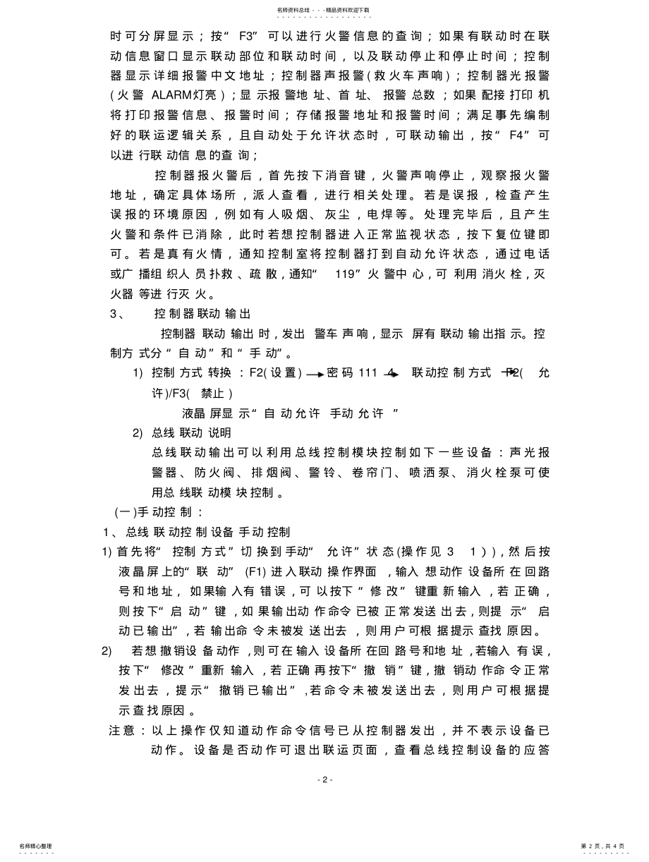 2022年青鸟JBF-S火灾报警系统培训资料V.版 .pdf_第2页