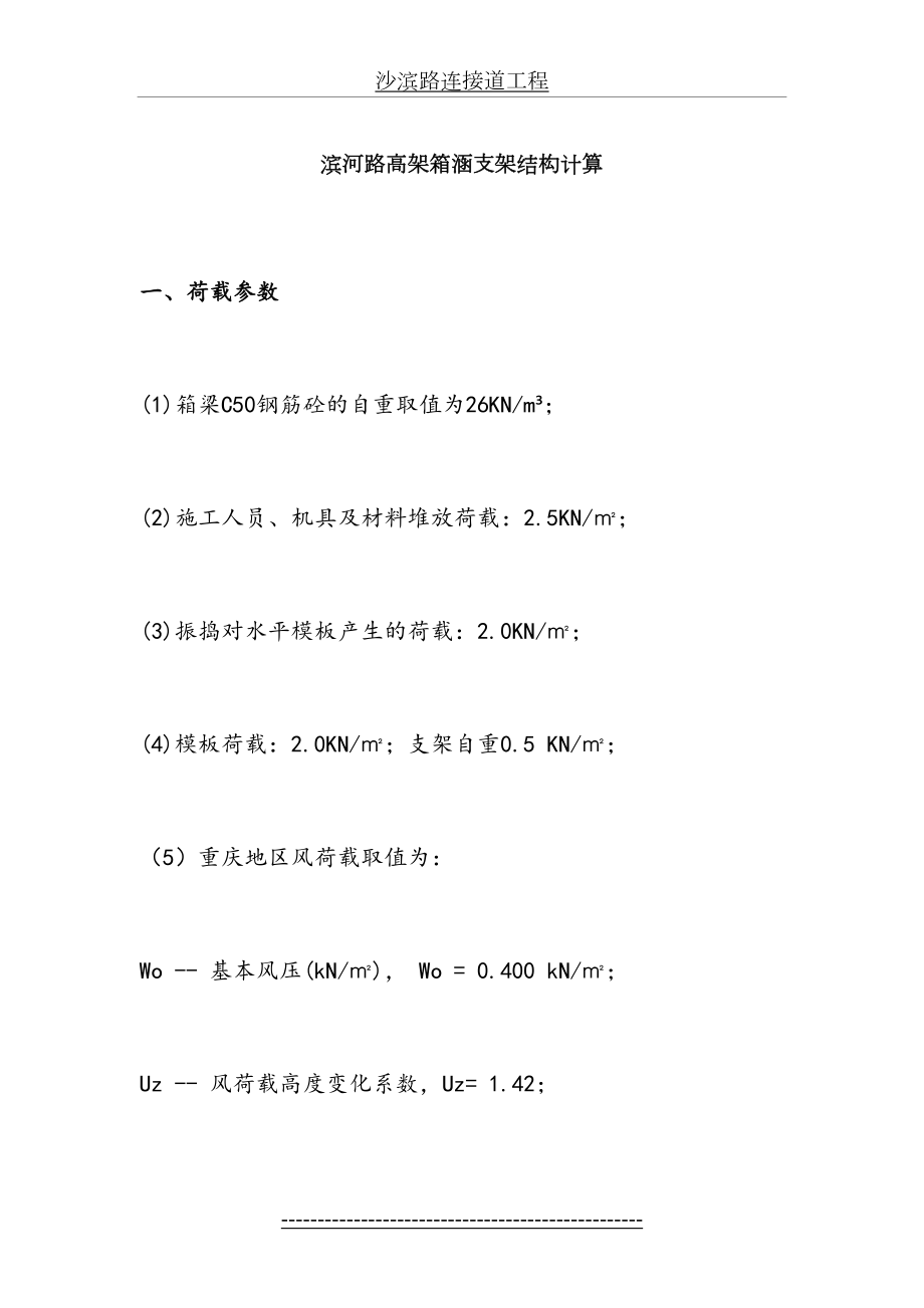 箱涵支架计算.doc_第2页