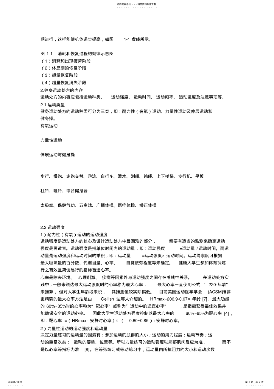 2022年大学生健身运动处方研究 3.pdf_第2页