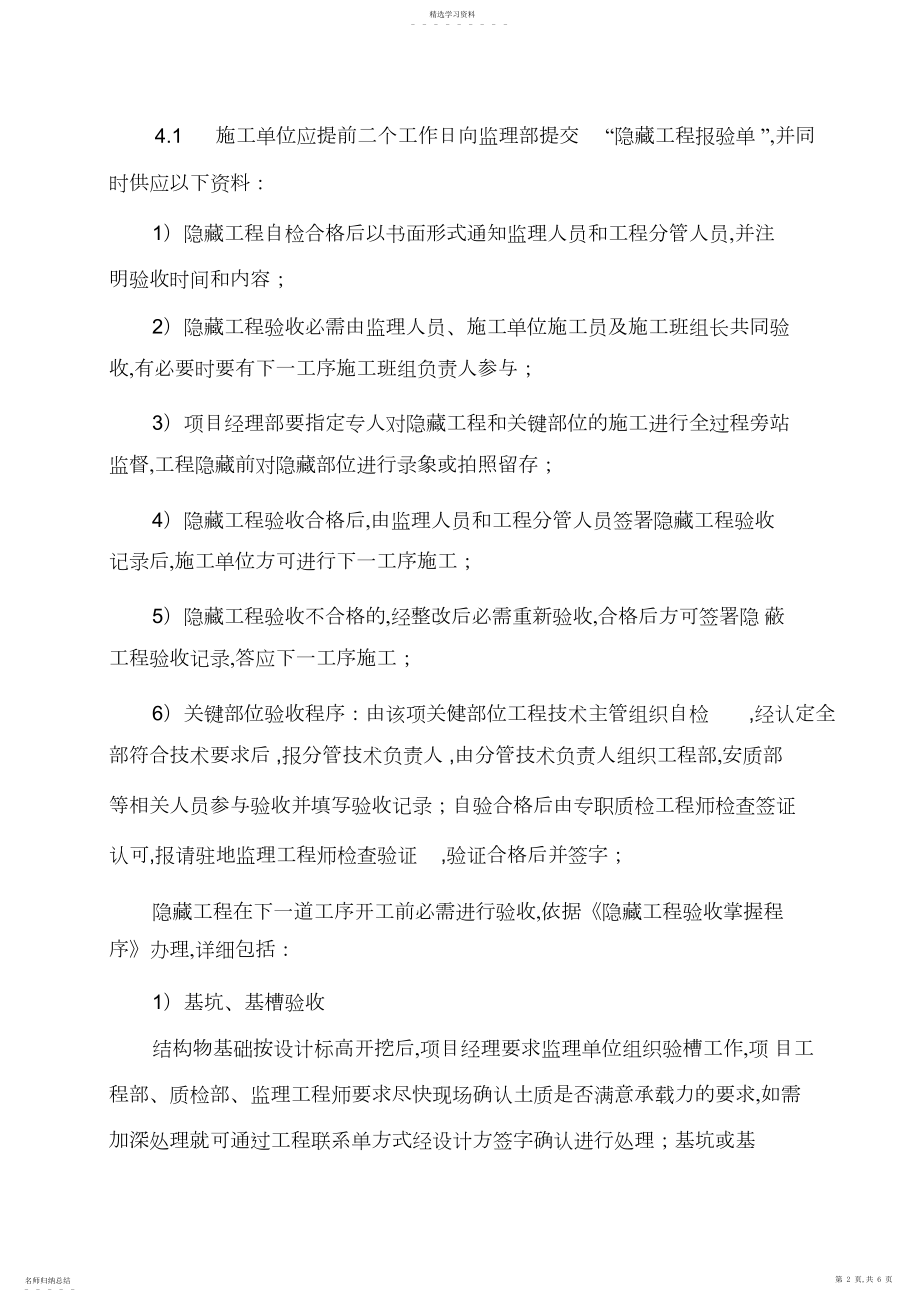 2022年隐蔽工程验收制度.docx_第2页