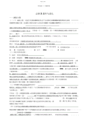 2022年学业水平测试必背知识点.docx