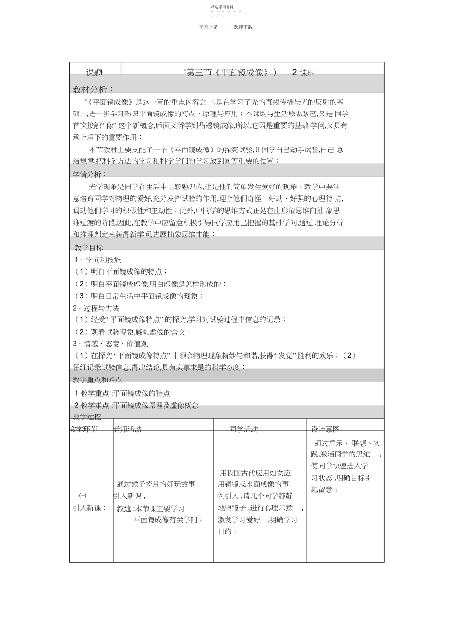 2022年平面镜成像教学设计3.docx_第1页