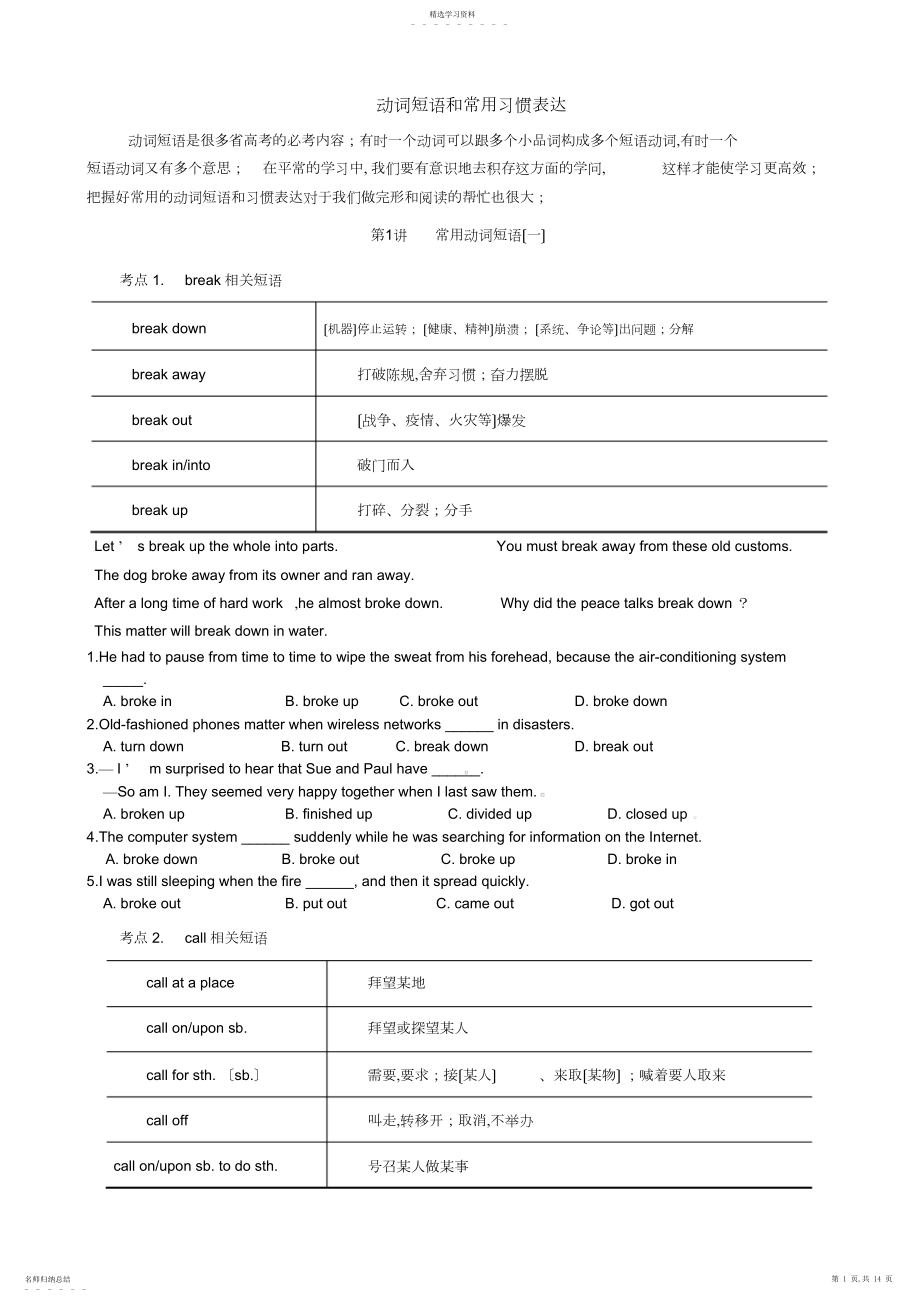 2022年高中英语常考短语动词词语搭配专项总结归纳讲解.docx_第1页