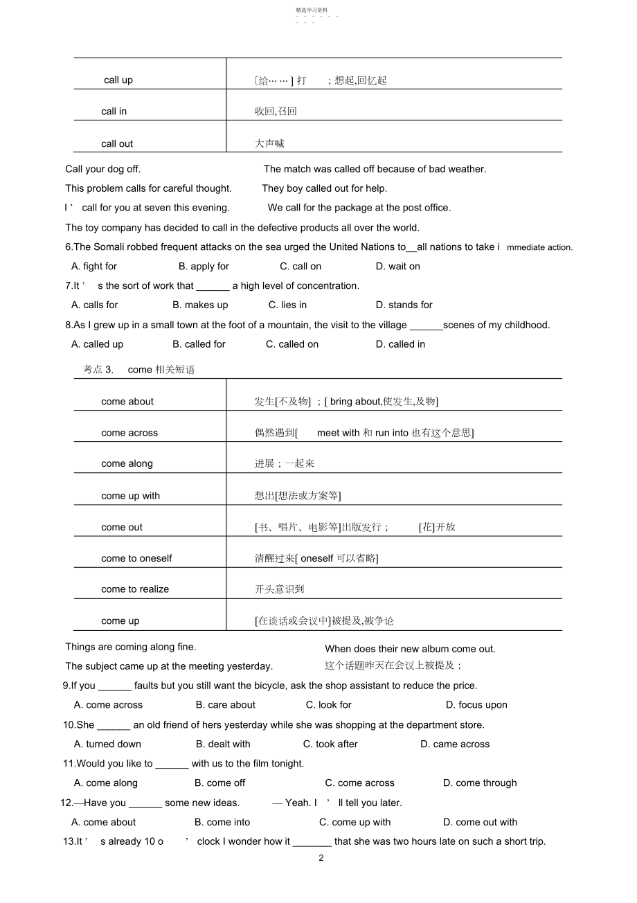 2022年高中英语常考短语动词词语搭配专项总结归纳讲解.docx_第2页