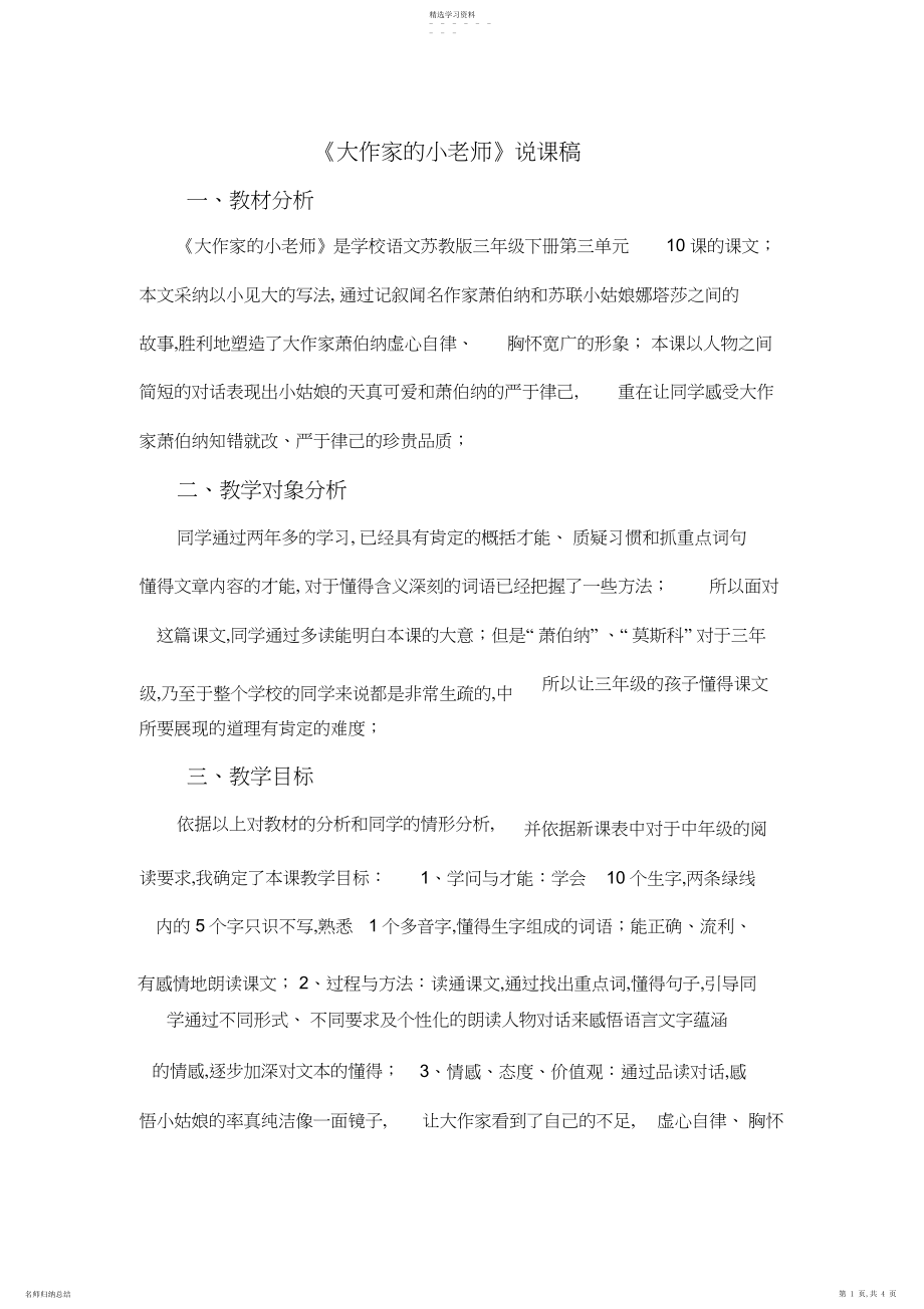 2022年大作家的小老师说课稿.docx_第1页