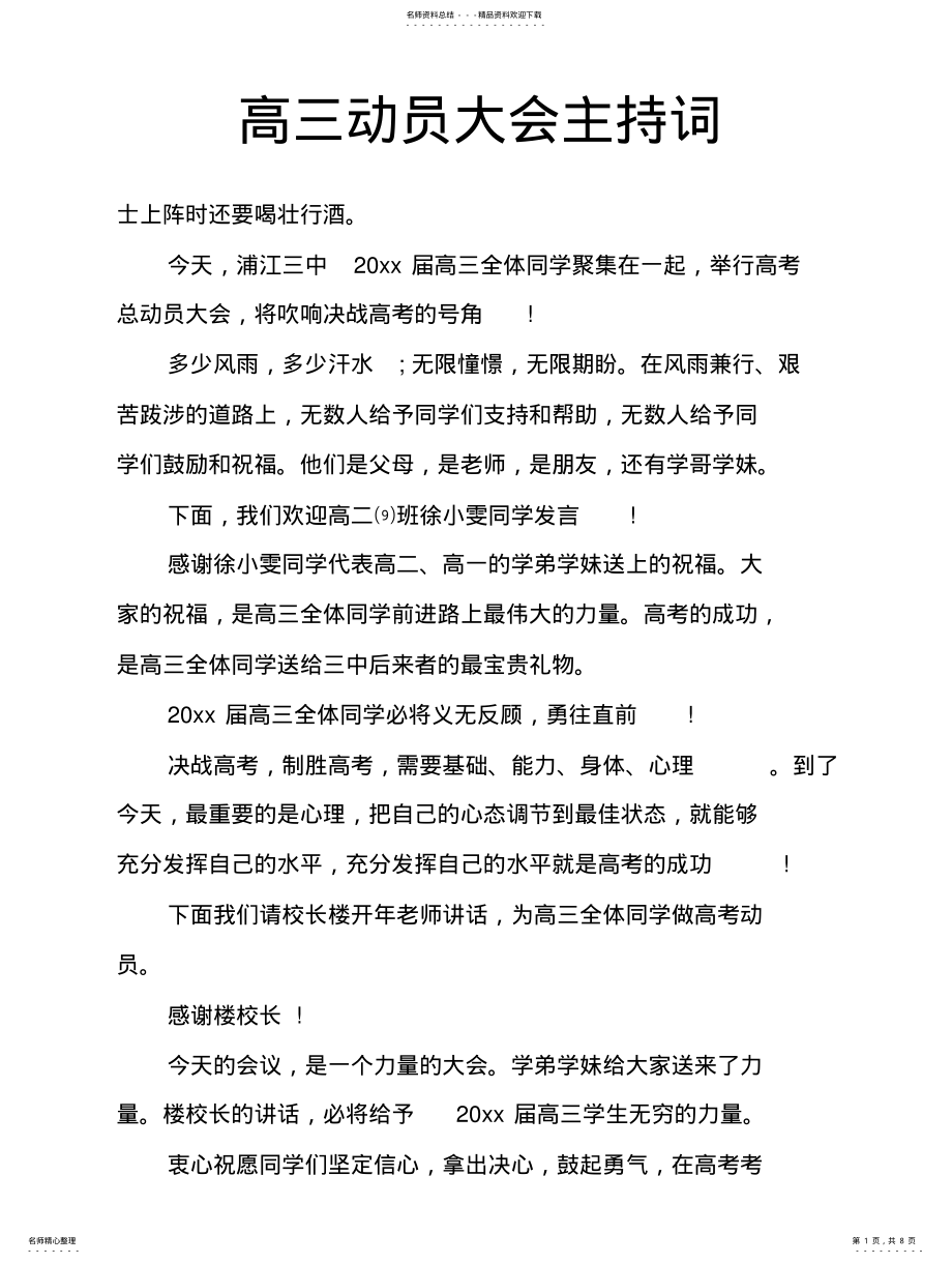 2022年高三动员大会主持词 .pdf_第1页