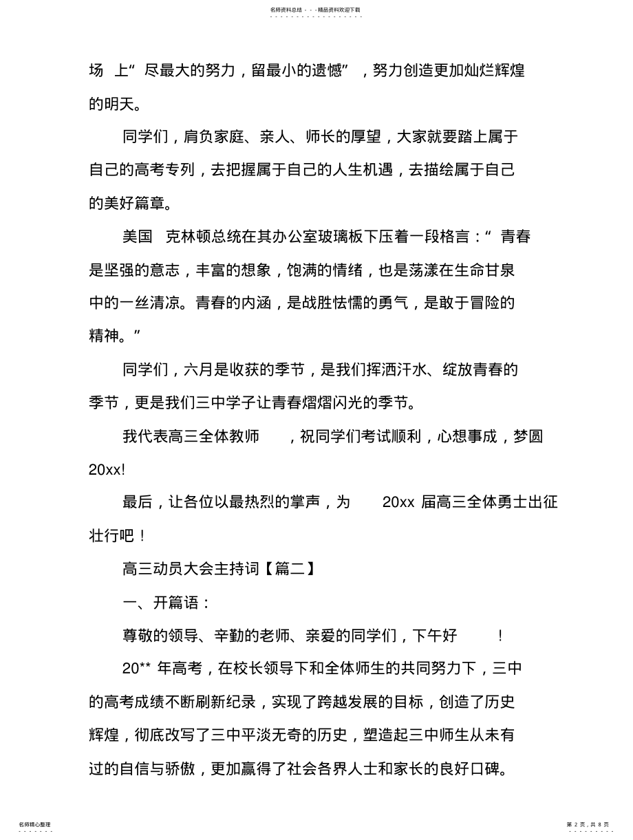 2022年高三动员大会主持词 .pdf_第2页