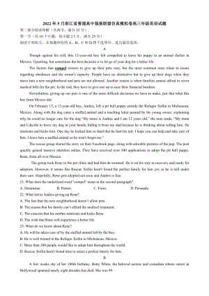 2022年5月浙江省普通高中高考模拟卷高三年级英语试题+答案公开课公开课.docx