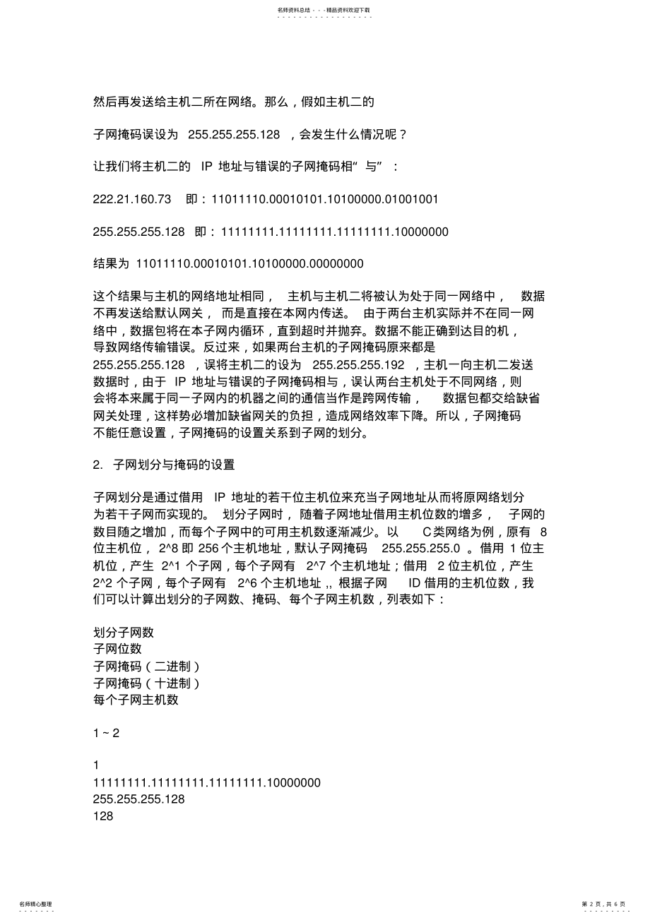 2022年子网划分和子网掩码的计算方法 .pdf_第2页