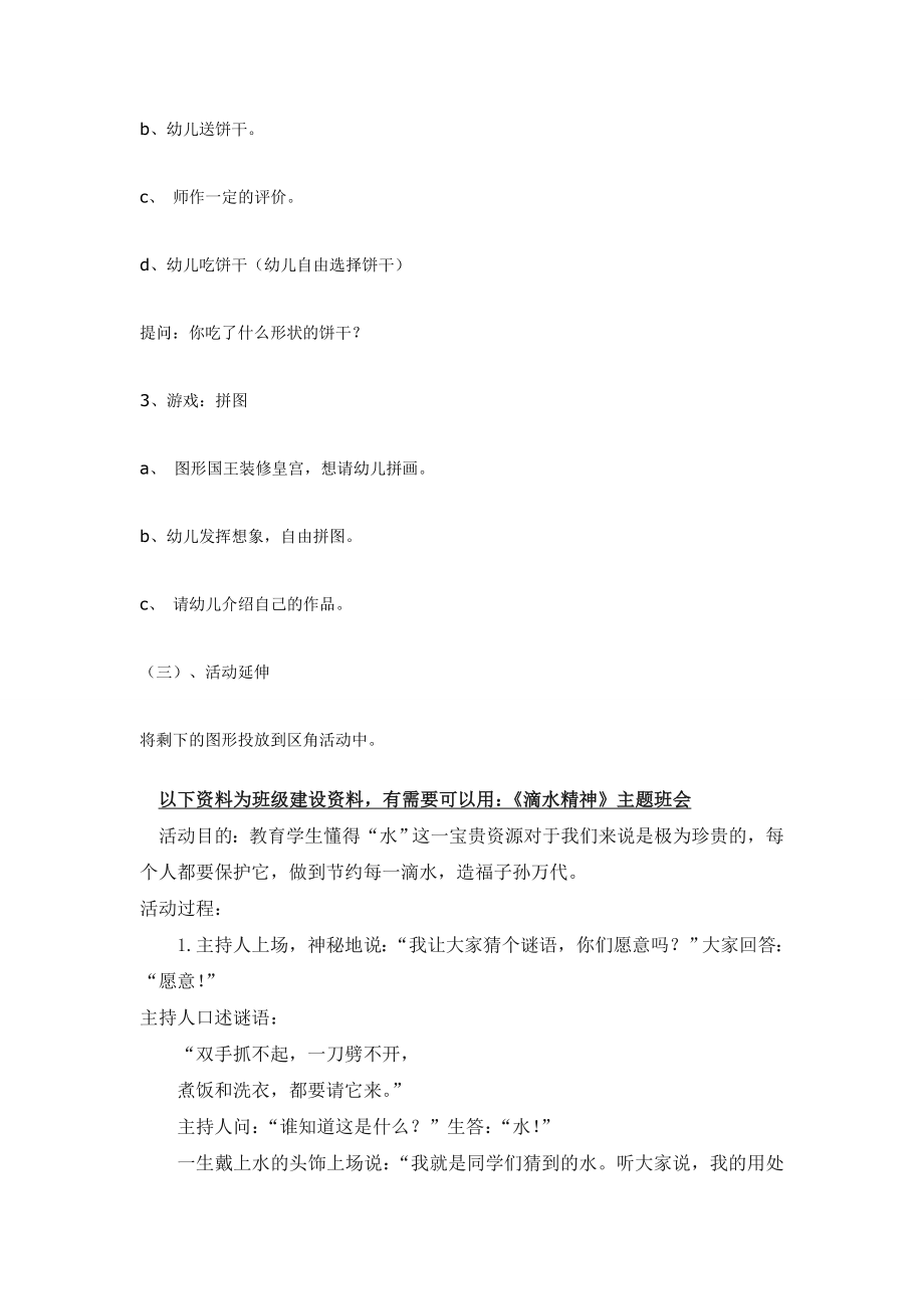 幼儿园大班中班小班中班数学：复习几何图形优秀教案优秀教案课时作业课时训练.doc_第2页