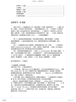 2022年如何学习C语言 .pdf