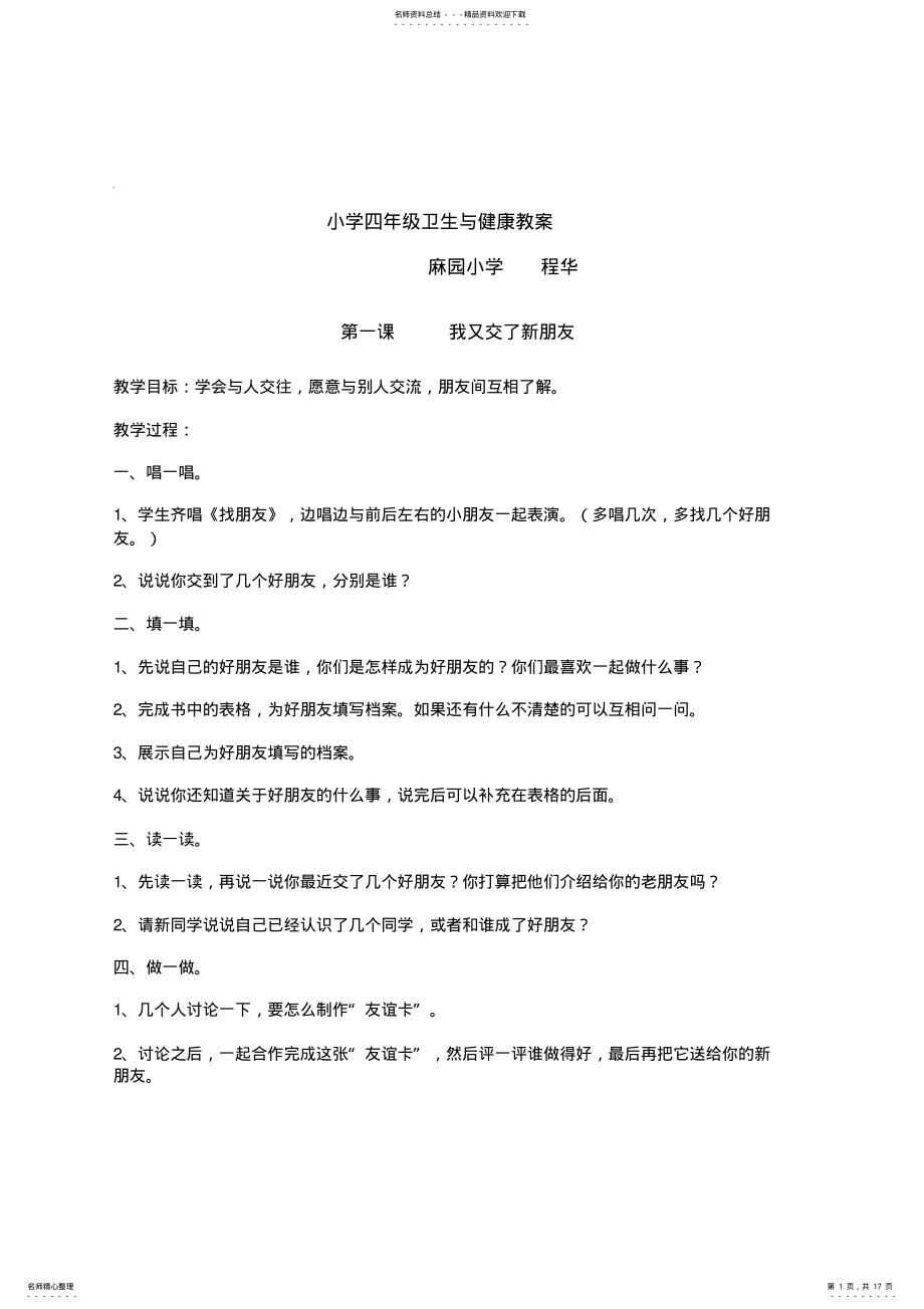 2022年小学四年级《卫生与健康》教案 2.pdf_第1页