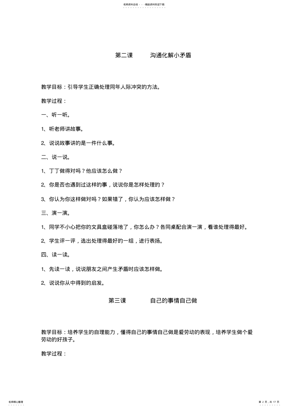 2022年小学四年级《卫生与健康》教案 2.pdf_第2页