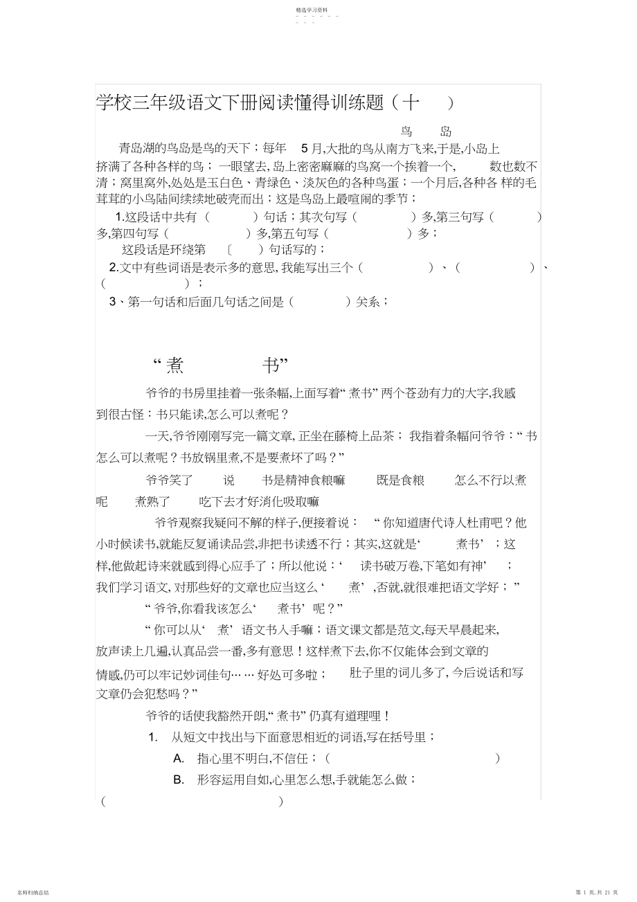 2022年小学三年级语文下册阅读理解训练题3.docx_第1页