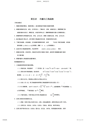 2022年高中数学向量三角函数 .pdf