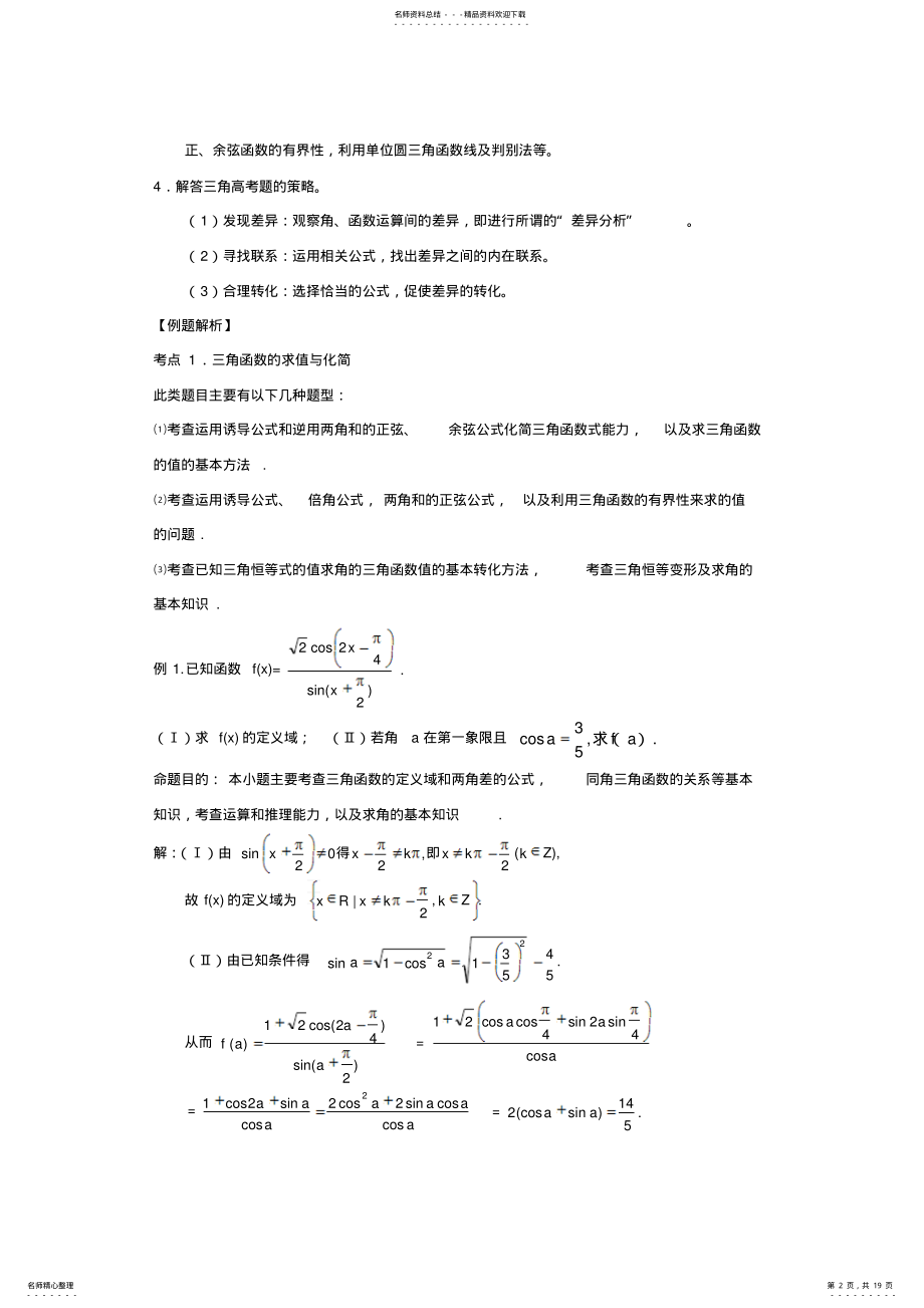 2022年高中数学向量三角函数 .pdf_第2页