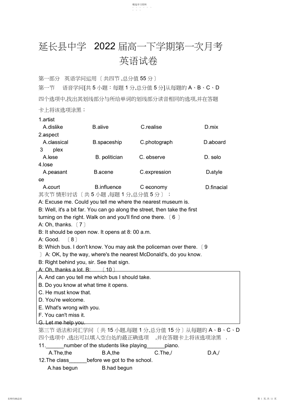 2022年高一英语下学期第一次月考试题.docx_第1页