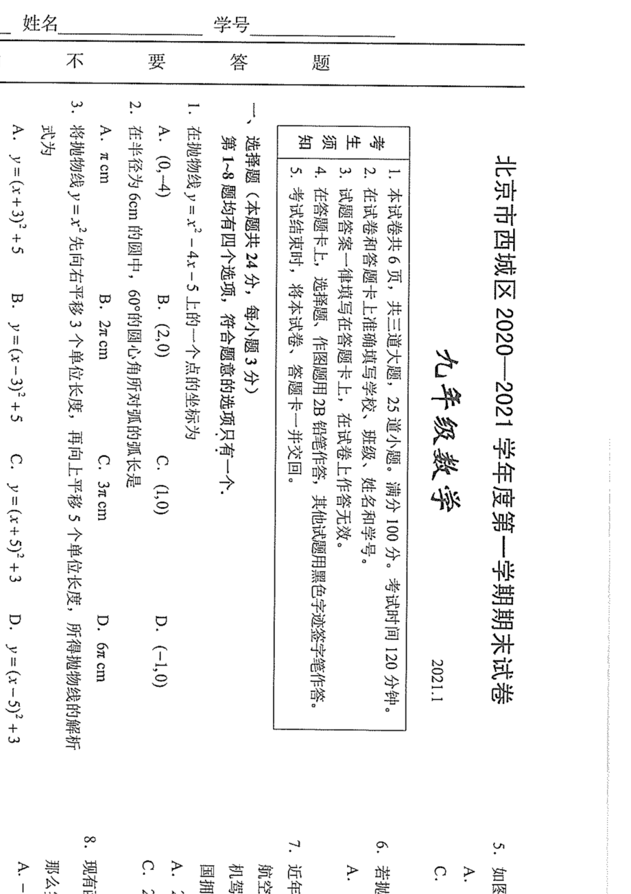 2020-2021北京市西城区九年级初三上学期期末数学试卷及答案.docx_第2页