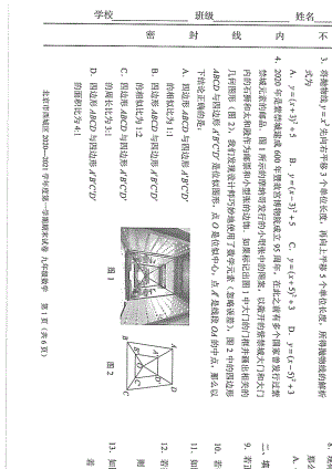 2020-2021北京市西城区九年级初三上学期期末数学试卷及答案.docx