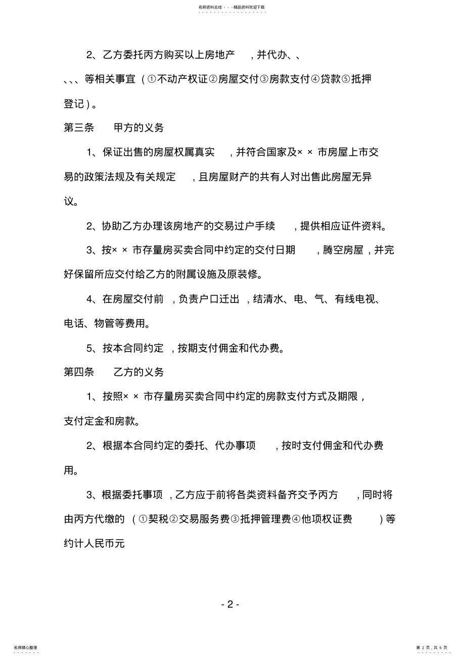 2022年存量房买卖中介合同 .pdf_第2页