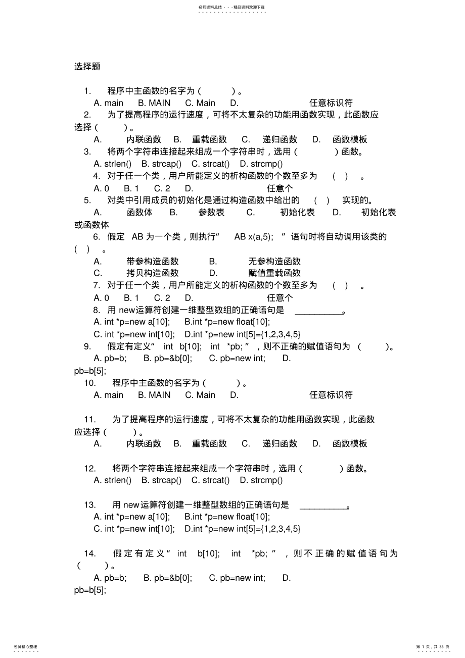 2022年面向对象程序设计习题 .pdf_第1页