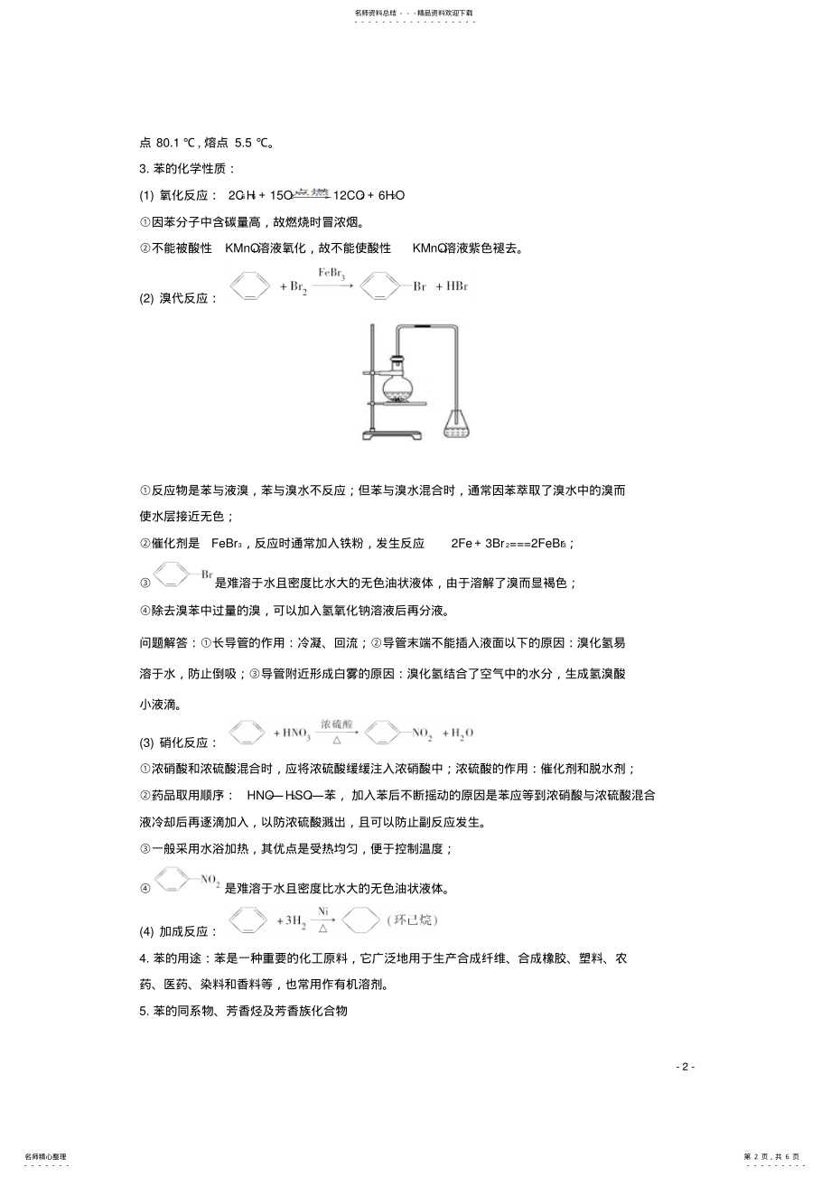 2022年高中化学第章第节来自石油和煤的两种基本化工原料学案新人教版必修 2.pdf_第2页