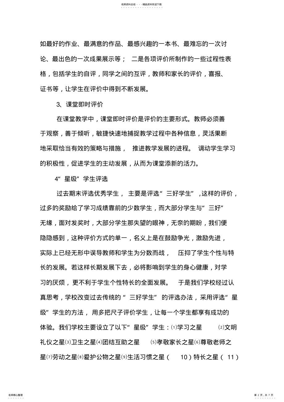 2022年学生多元化评价实施方案 .pdf_第2页