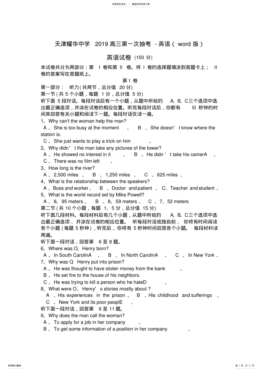 2022年天津耀华中学高三第一次抽考-英语 .pdf_第1页