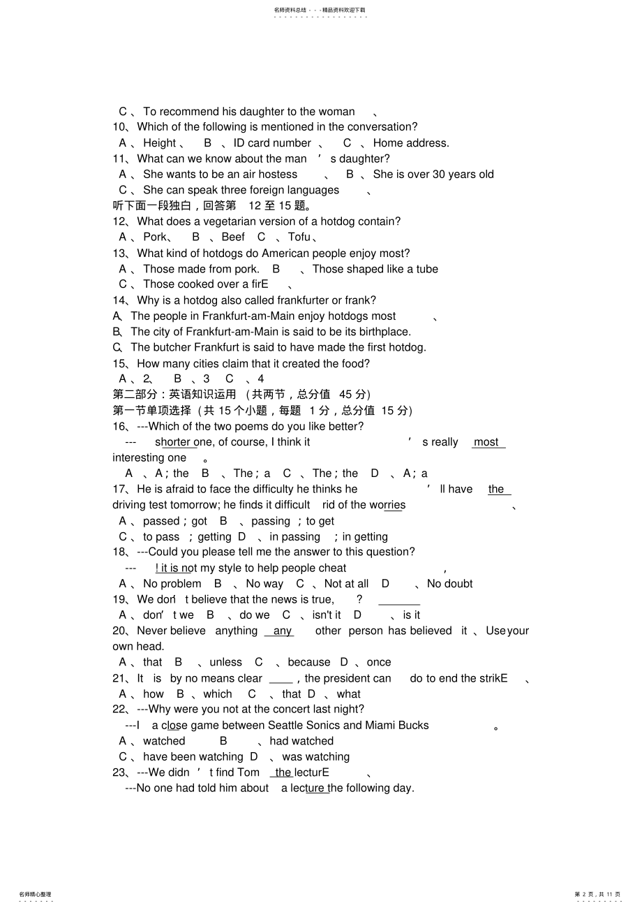 2022年天津耀华中学高三第一次抽考-英语 .pdf_第2页