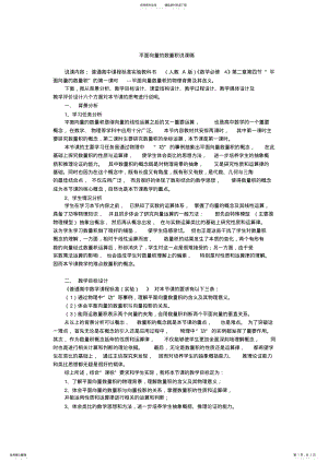 2022年平面向量的数量积说课稿 .pdf