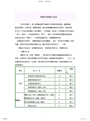 2022年常用穴位取穴方法 .pdf