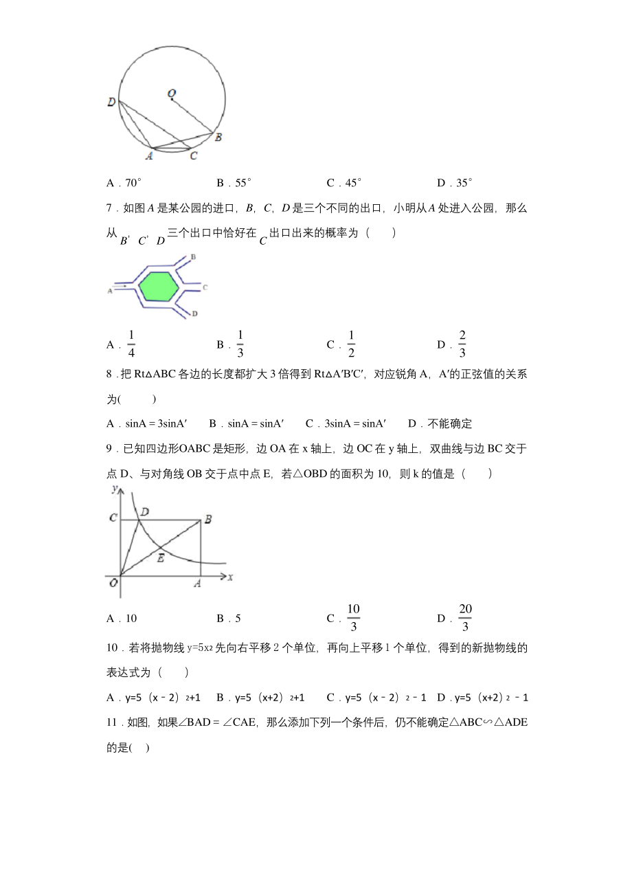 山东省临沂市河东区2020-2021学年九年级上学期期末数学试题-(1).docx_第2页