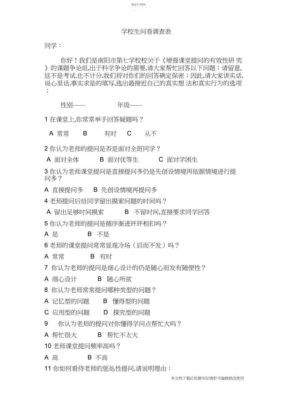 2022年小学生问卷调查表_共页.docx_第1页