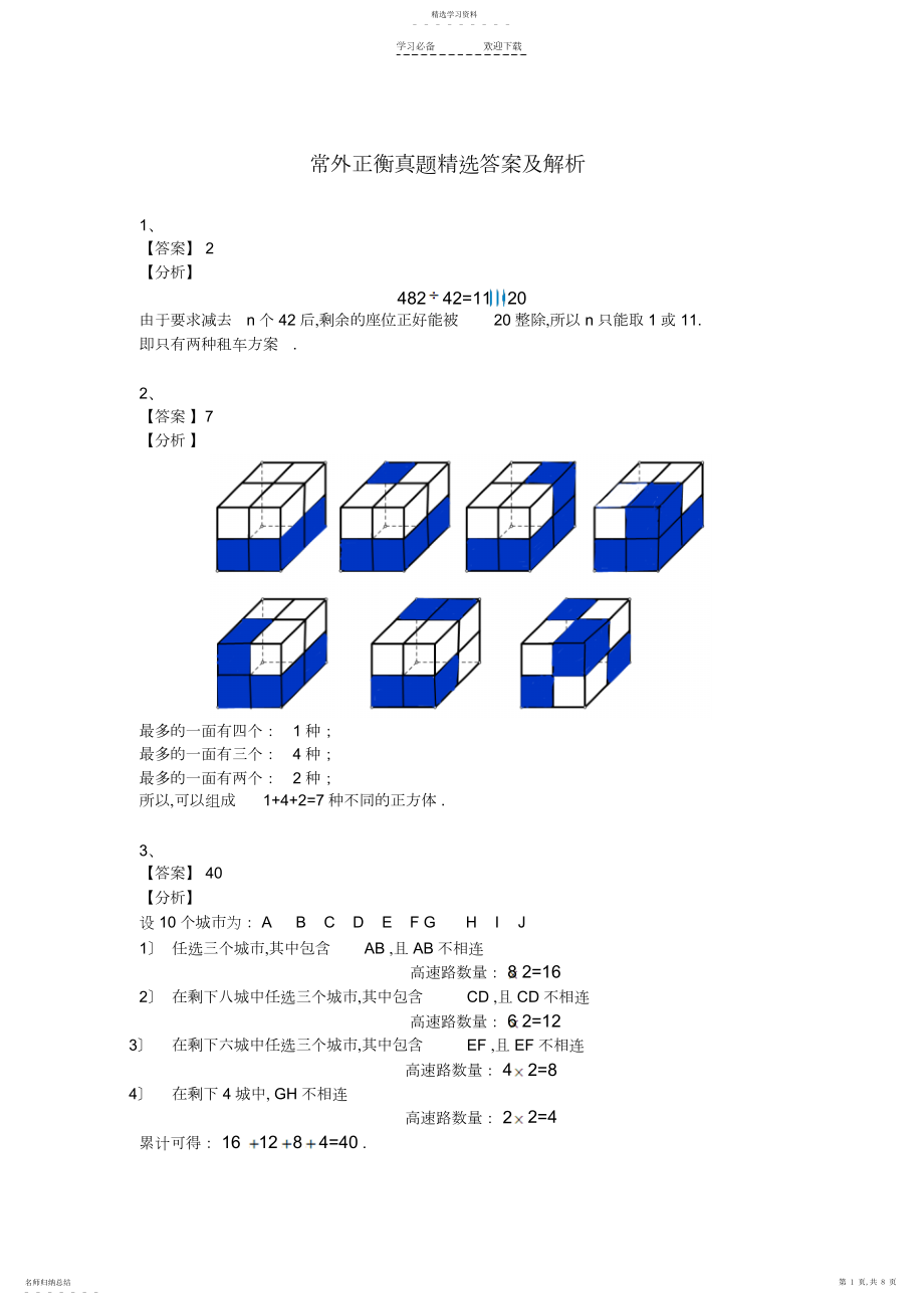 2022年常州正衡中学历年小升初择校考真题答案及解析.docx_第1页