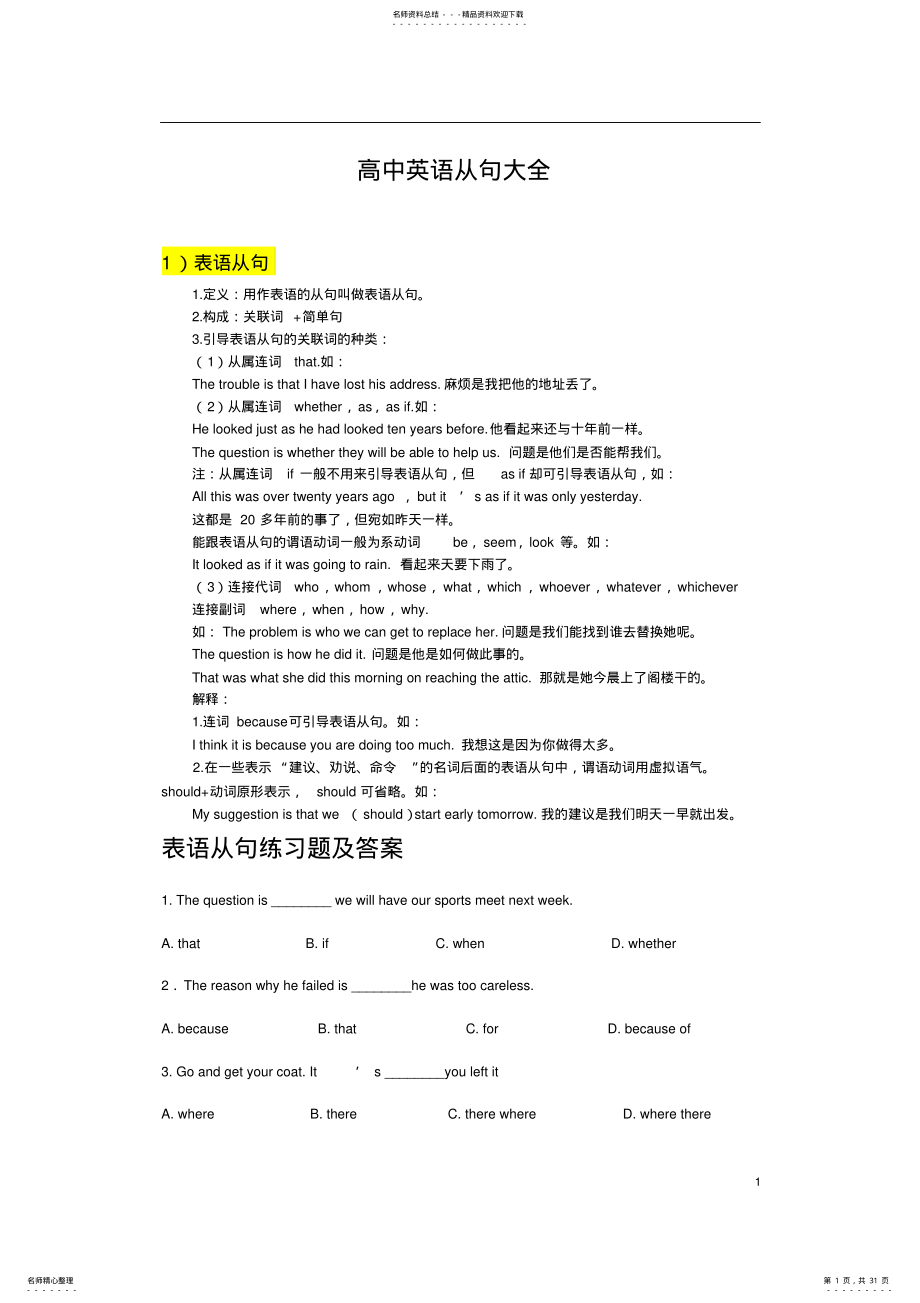 2022年高中英语所有从句大全,推荐文档 2.pdf_第1页